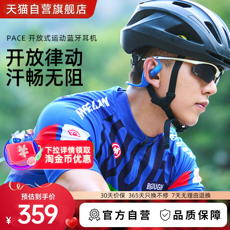 JBL PACE悦跑环运动蓝牙耳机开放式挂耳防尘防水不入耳舒适佩戴
