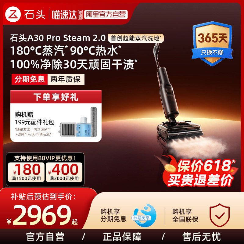 石头蒸汽洗地机A30ProSteam2.0
