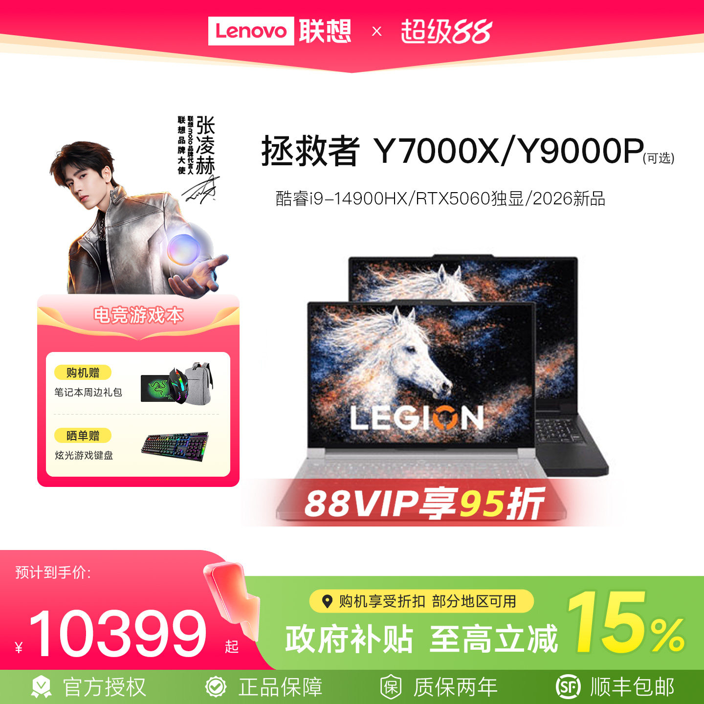 国家补贴至高15%】联想拯救者Y7000X/Y7000P 2026酷睿Ultra7 251HX可选RTX5060游戏电竞AIPC笔记本电脑192图片