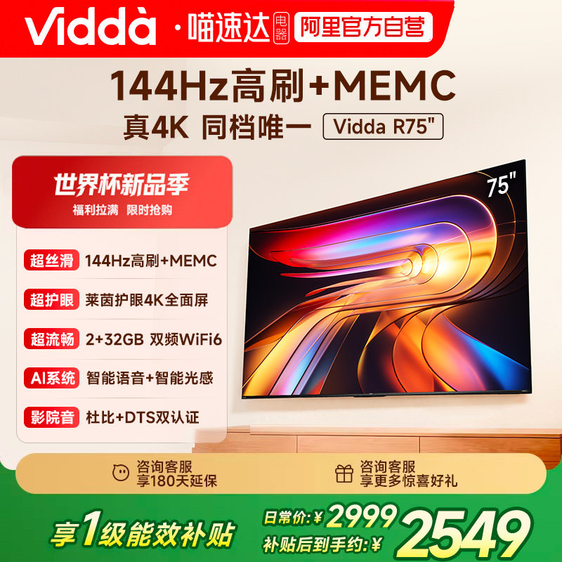 Vidda R75 2025 海信电视75英寸全面屏4K智能液晶