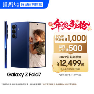 Samsung/三星 Galaxy Z Fold7 超轻薄折叠屏旗舰AI手机2亿像素 骁龙8至尊版
