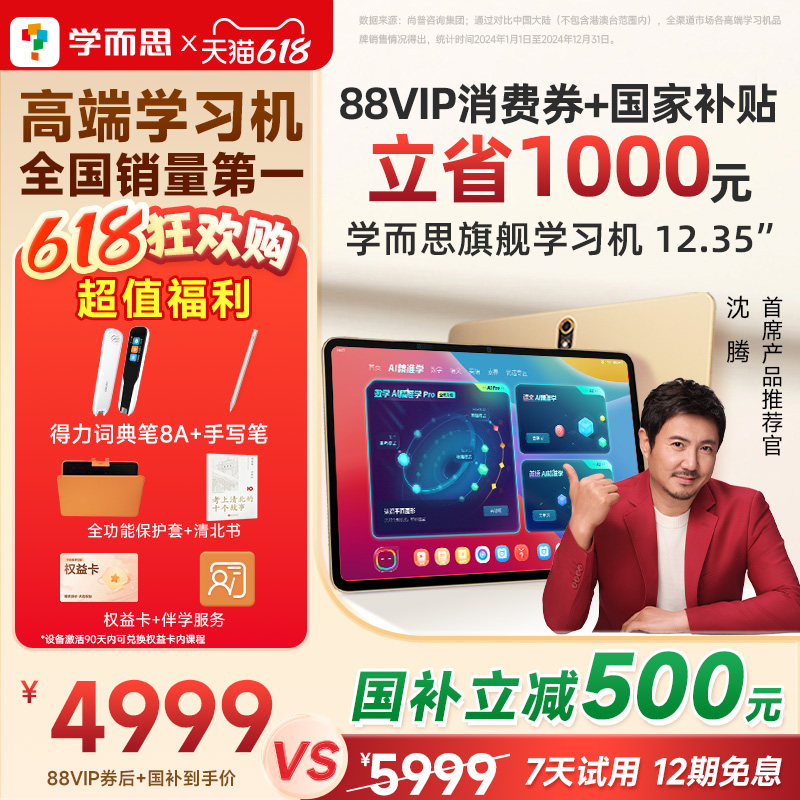【国补立减500元】学而思旗舰学习机xPadPro12.35英寸大屏护眼学习机智能学练机儿童家教机平板英语学习机