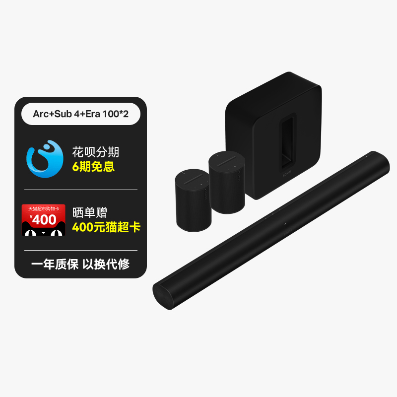 Arc+Sub 4+Era 100*2 ٷ Sonos Arc+Sub 4+Era 100*2ͥӰԺװűȫ7.1.419396Ԫ