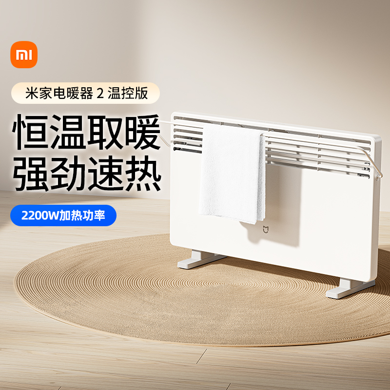 小米米家电暖器 2 温控版暖风机暖气恒温舒适过热保护取暖器167