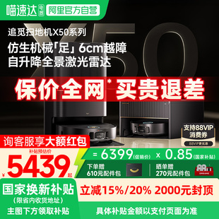 追覓X50系列自清潔家用智能掃地機器人掃拖 張凌赫推薦