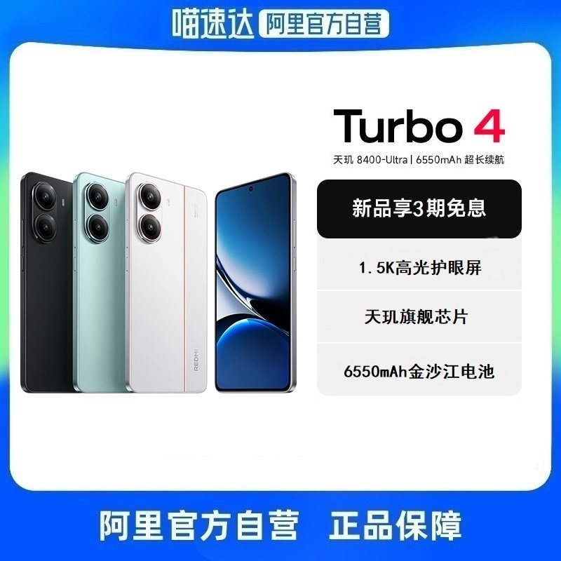����������15%��REDMI Turbo 4��Ʒ����note�ֻ�С���ֻ�С�׹ٷ��콢�����redmi��Ʒturbo4 ǳ���� 12GB+256GB �ٷ�����