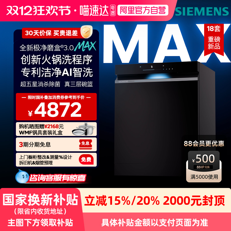 西门子18套智能洗碗机新品首发