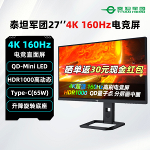 泰坦军团27英寸4K 160Hz电竞显示器MiniLED游戏高刷电脑屏P275MV
