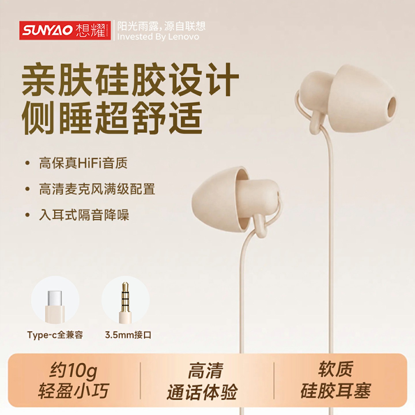 联想生态想耀睡眠有线耳机y129入耳式睡觉typec降噪3.5mm圆孔耳塞图片
