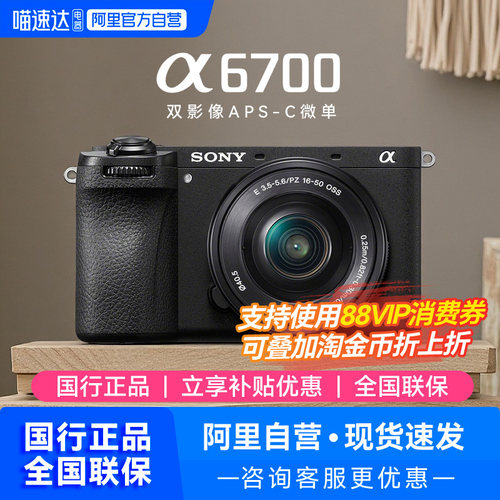 【阿里自营】Sony/索尼A6700微单相机入门视频高清照相机209