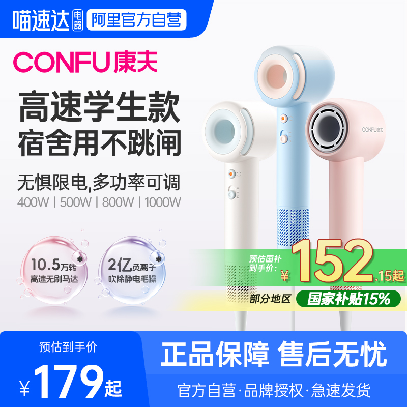 康夫高速吹风机家用学生宿舍负离子F9Air青春版大风力电吹风筒296