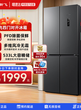 新飞533L除菌净味风冷无霜一级双变频家用节能十字冰箱320