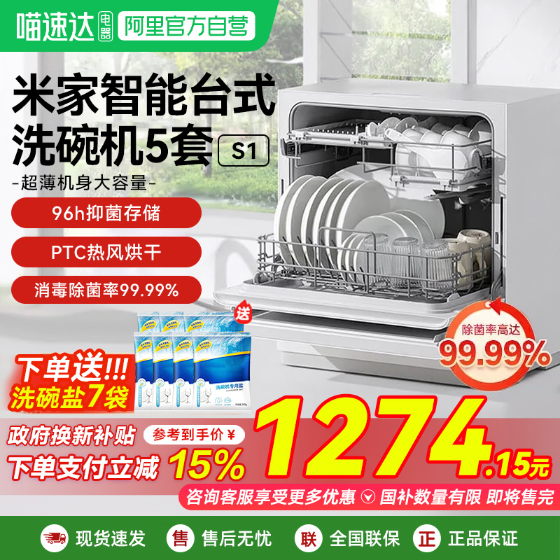 小米米家洗碗机5套S1全自动家用小型智能台式消毒杀菌免安装03
