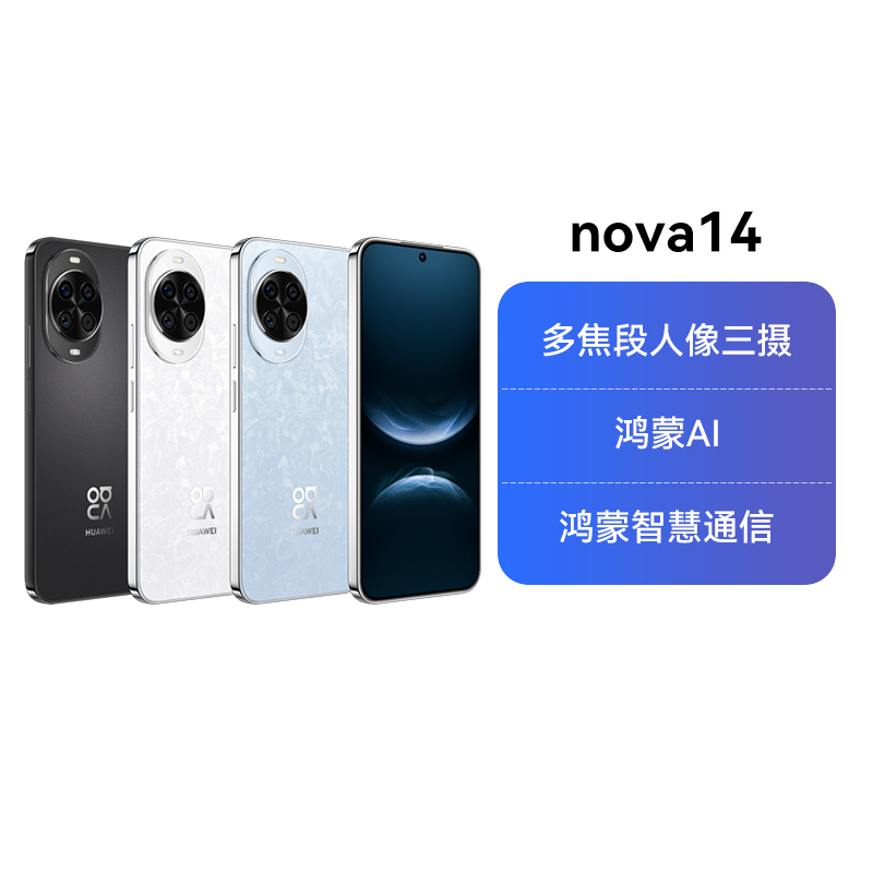 ɫ 12GB+256GB Ҳ15%Ϊ nova 14Ʒöཹʸ 100WTurbo ɲϵͳ5 Ʒֻ2599Ԫ