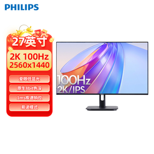 飞利浦27英寸2K100Hz高清电脑显示器IPS办公屏台式 护眼27E1N1520