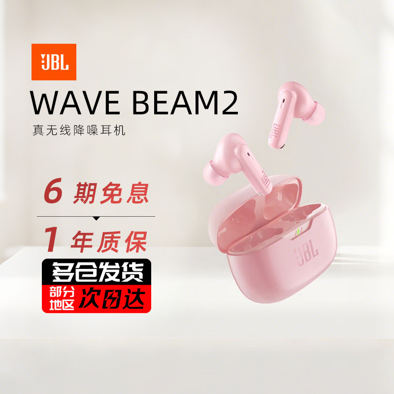 JBL WAVE BEAM2 蓝牙耳机主动降噪真无线运动入耳式2
