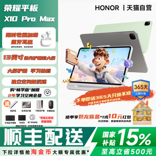 【国家补贴15%】HONOR/荣耀平板X10 Pro Max 新品平板电脑 13英寸柔光护眼超大屏 正品官方旗舰店新款206