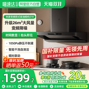 新品小米米家智能欧式抽油烟机变频大吸力家用厨房吸烟机S10 06