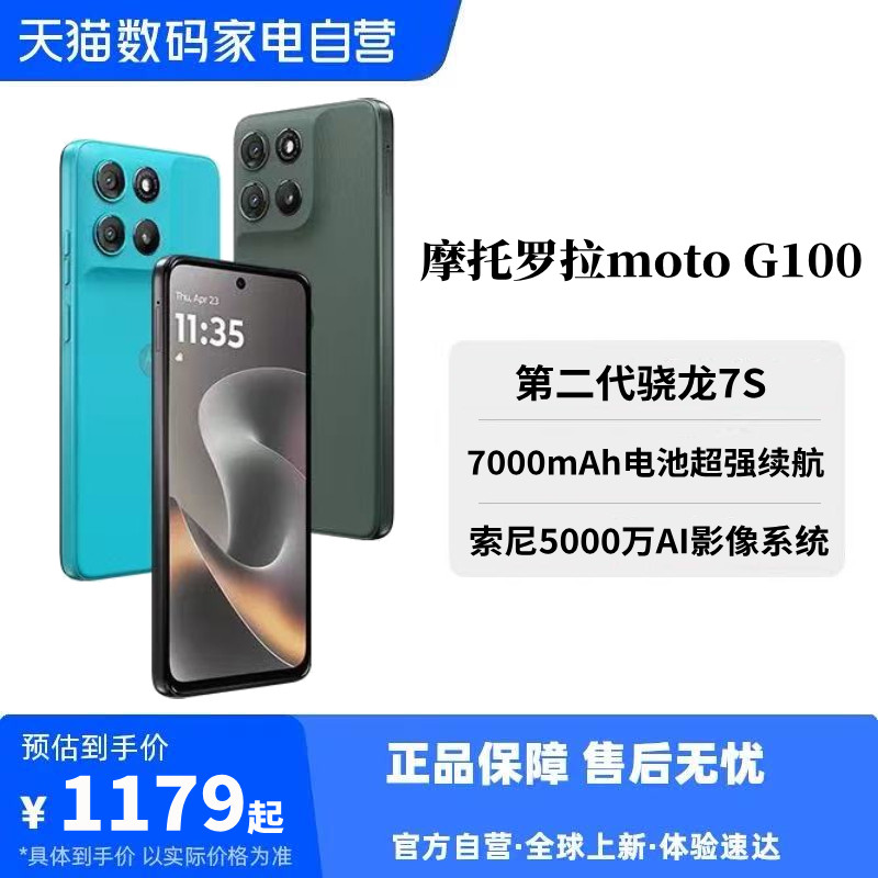摩托罗拉motog100LCD护眼屏