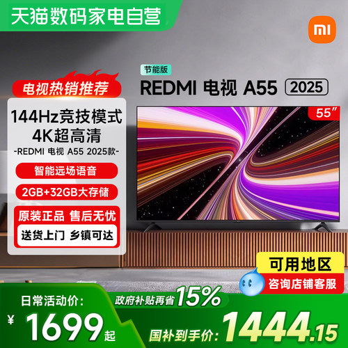 【政府补贴15%】小米 REDMI A55英寸144Hz高刷4K平板液晶电视机61