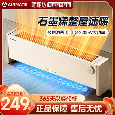 艾美特踢脚线取暖器暖风机石墨烯电暖气冬季电暖器家用节能240