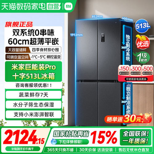 小米米家冰箱Pro 双系统513L十字四门60cm大容量超薄风冷无霜04