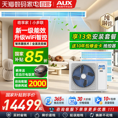 [现货]奥克斯中央空调全屋定制家用嵌入5匹一拖四多联机N风管103
