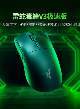 Razer雷蛇毒蝰V3极速版2.4G轻量化无线游戏鼠标285