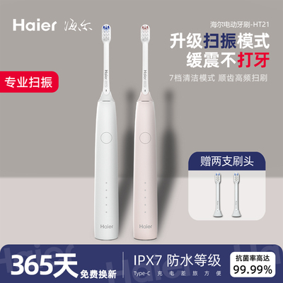 海尔新款扫震电动牙刷带缓震专利