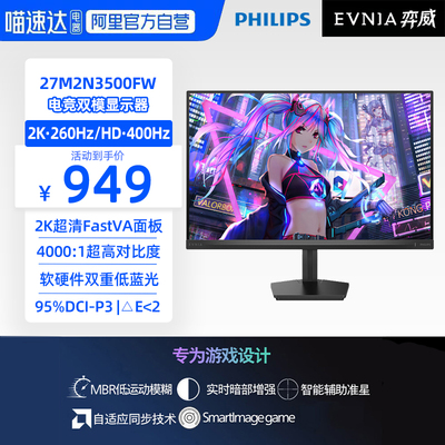飞利浦2K260Hz双模显示器