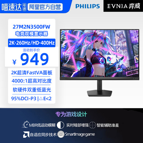 飞利浦2K260Hz双模显示器