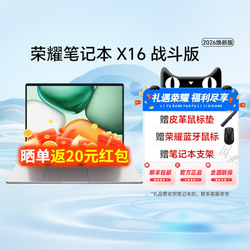 【政府补贴15%】焕新版 HONOR/荣耀笔记本X16 2026战斗版13代英特尔酷睿i5处理器笔记本电脑护眼全面屏轻-81