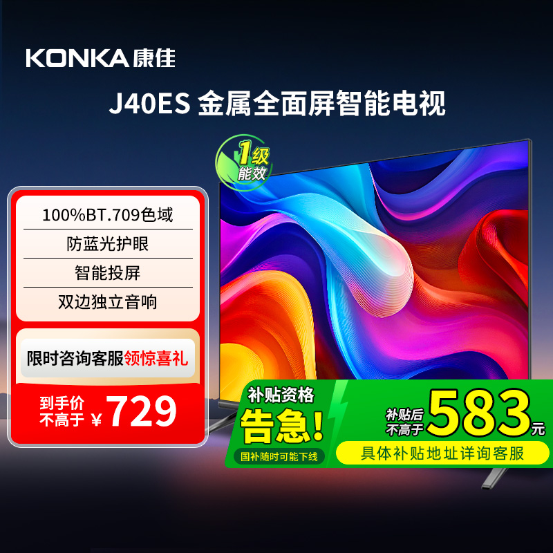 康佳J40ES40英寸智能电视