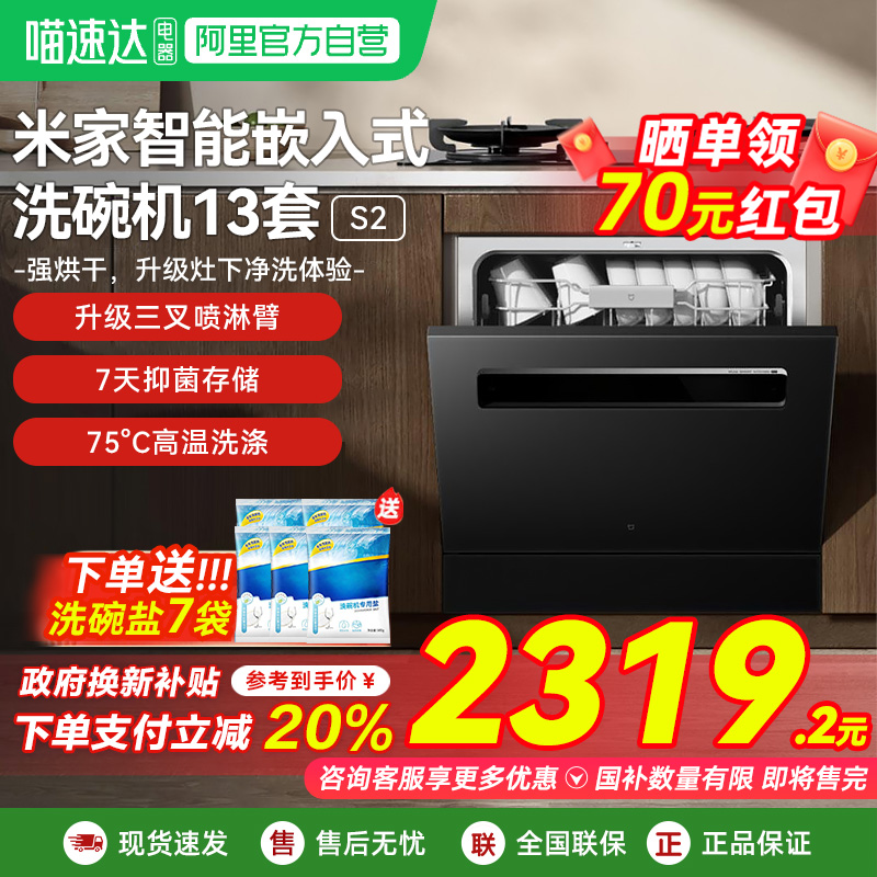 小米米家洗碗机13套S2全自动家用智能嵌入式大容量消毒烘干一体03