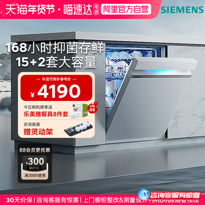 【自营】西门子极净魔盒2.0嵌入式洗碗机15套甲流病毒消杀EB88 33