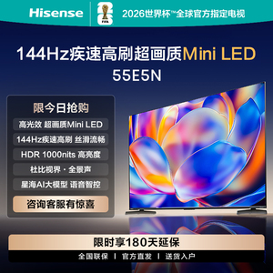 海信电视 55英寸55E5N 超薄电视机液晶家用液晶电视机