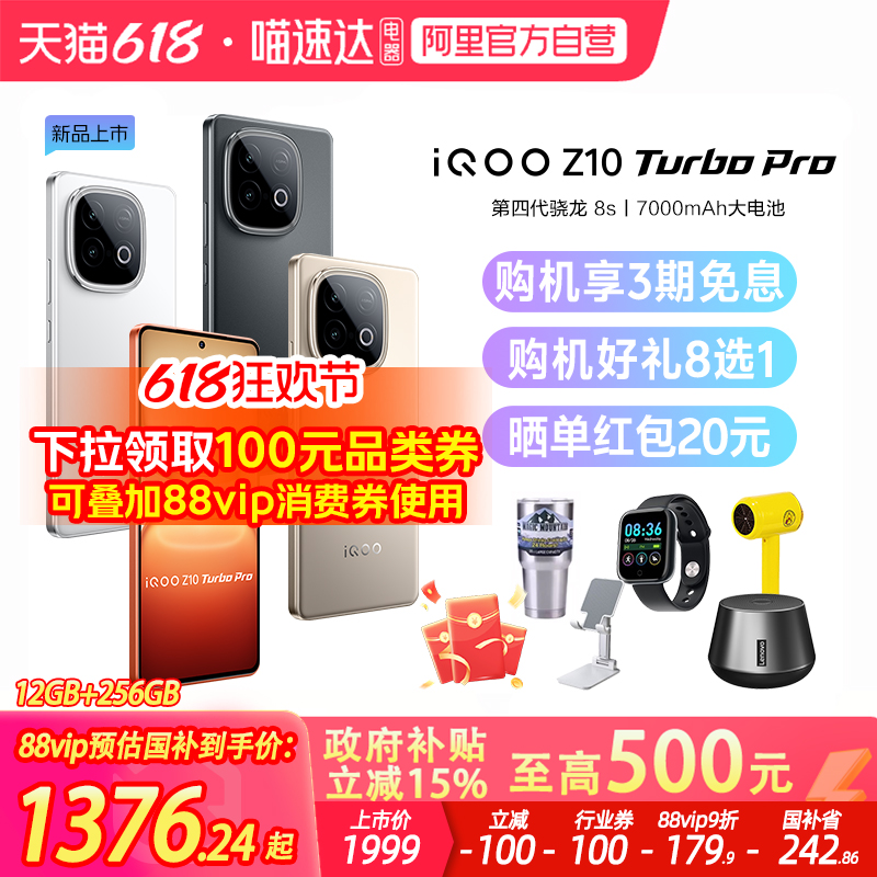 ƺ 12GB+256GB 5Gȫͨ ٷ й½ 15%|ٷӪvivo iQOO Z10 Turbo Pro Ʒ ѧϷܻٷƷ1899Ԫ