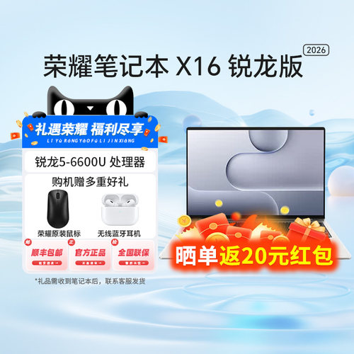 【政府补贴15%】荣耀笔记本X14/16锐龙版2026 6600H/6600U高性能处理器 高清护眼屏 长续航轻薄笔记本电脑-81