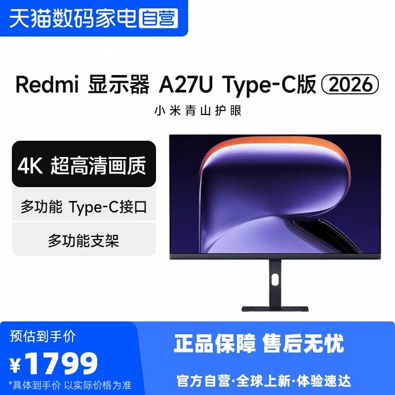 小米显示器Redmi A27U 高清4K Type-C版27英寸