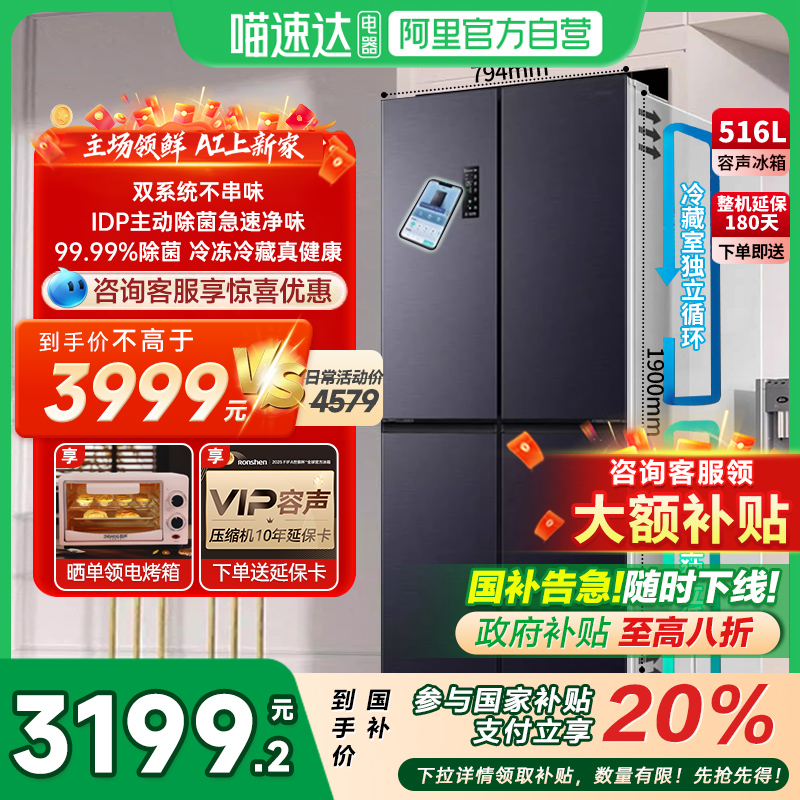 国补20%|容声516L双净双系统冰箱