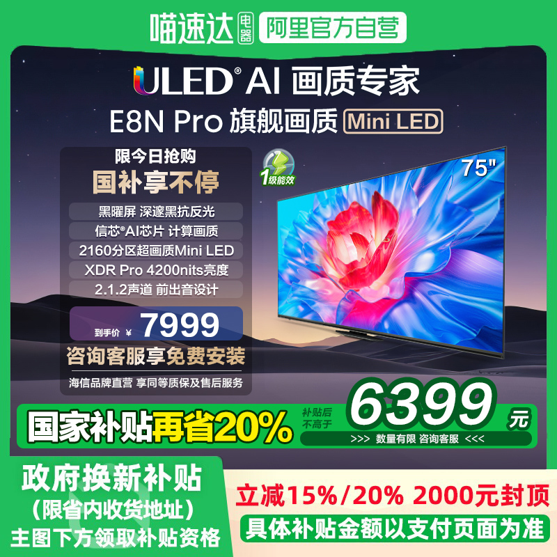 75Ӣ Ҳ20%ŵ75E8N Pro 75ӢULED 2160Mini LED7899Ԫ