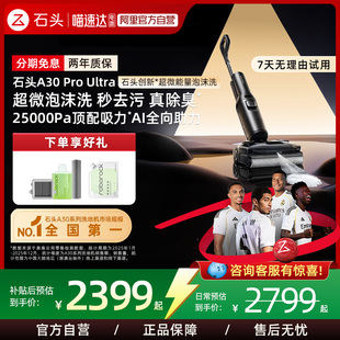 Pro 石头超微能量泡沫洗地机A30 Ultra吸拖一体0缠211 新品