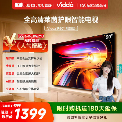 Vidda 海信电视R50 50英寸全面屏液晶平板智能家用电视机换新122