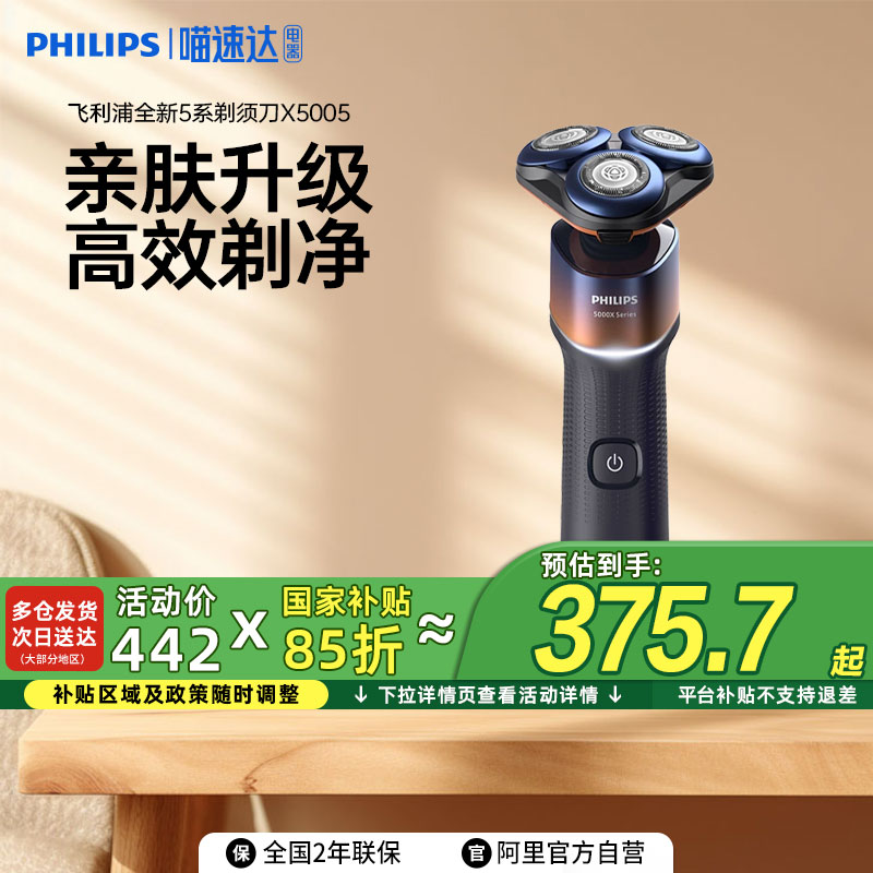 【政府补贴15%】飞利浦电动剃须刀男士蜂巢X5005刮胡便携水洗送礼