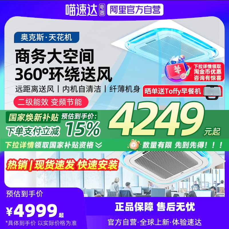 [現(xiàn)貨](méi)奧克斯天花機(jī)3/5匹變頻吸頂商用中央空調(diào)一拖一嵌入式冷暖