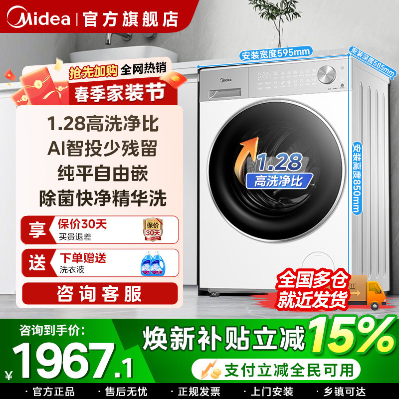 美的元气2.0无孔内筒滚筒洗衣机10kg纯平全自动洗脱烘一体L1pro85