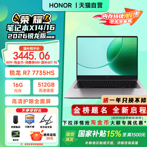 【政府补贴15%】焕新版 荣耀笔记本X14/16锐龙版2026 R7-7735HS高性能处理器 高清护眼屏长续航轻薄笔记本206