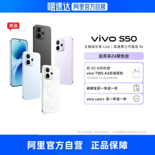 【自营 12期免息】vivo S50全网通5G新品手机第三代骁龙8s芯片主摄级长焦Live湿手秒开超声波指纹拍照手机