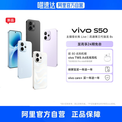 【自营 12期免息】vivo S50全网通5G新品手机第三代骁龙8s芯片主摄级长焦Live湿手秒开超声波指纹拍照手机