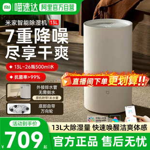 小米米家智能除湿机13L家用客厅抽湿机除潮干衣卧室智能吸湿器1